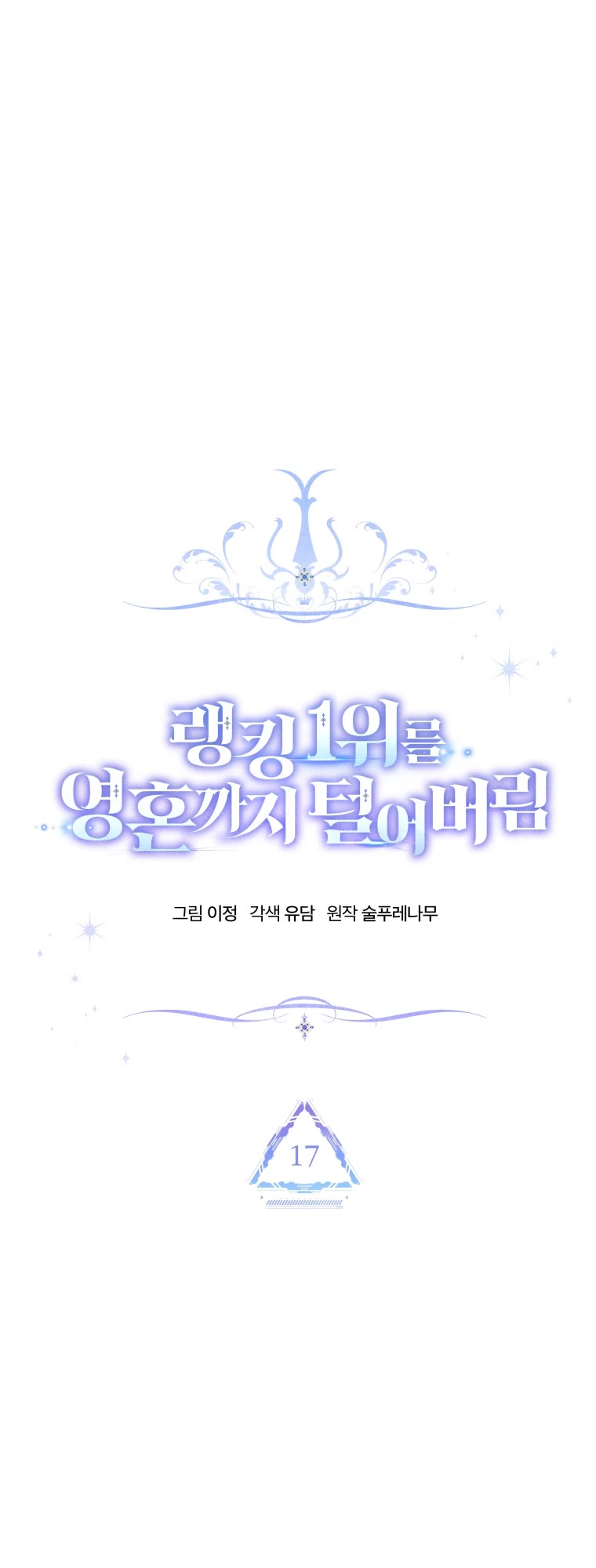 I Stole the Number One Ranker's Soul chapter 17 page 20