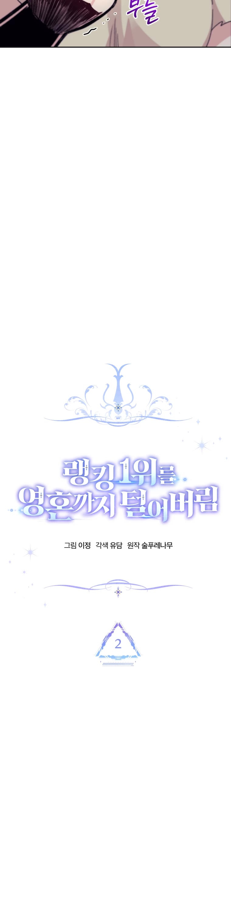 I Stole the Number One Ranker's Soul chapter 2 page 11