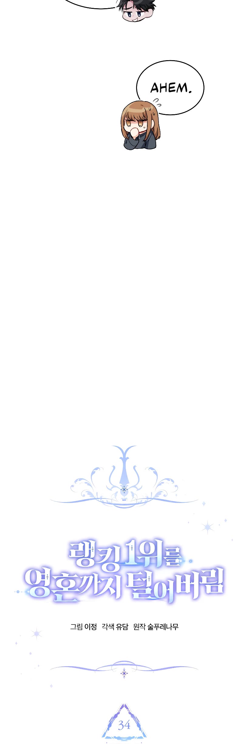 I Stole the Number One Ranker's Soul chapter 34 page 26