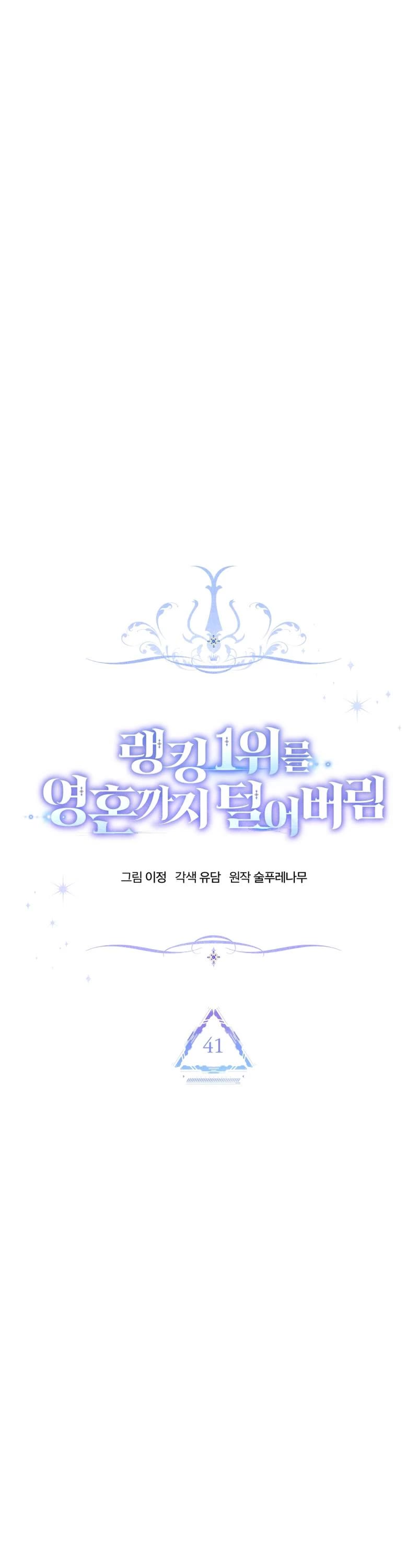 I Stole the Number One Ranker's Soul chapter 41 page 14