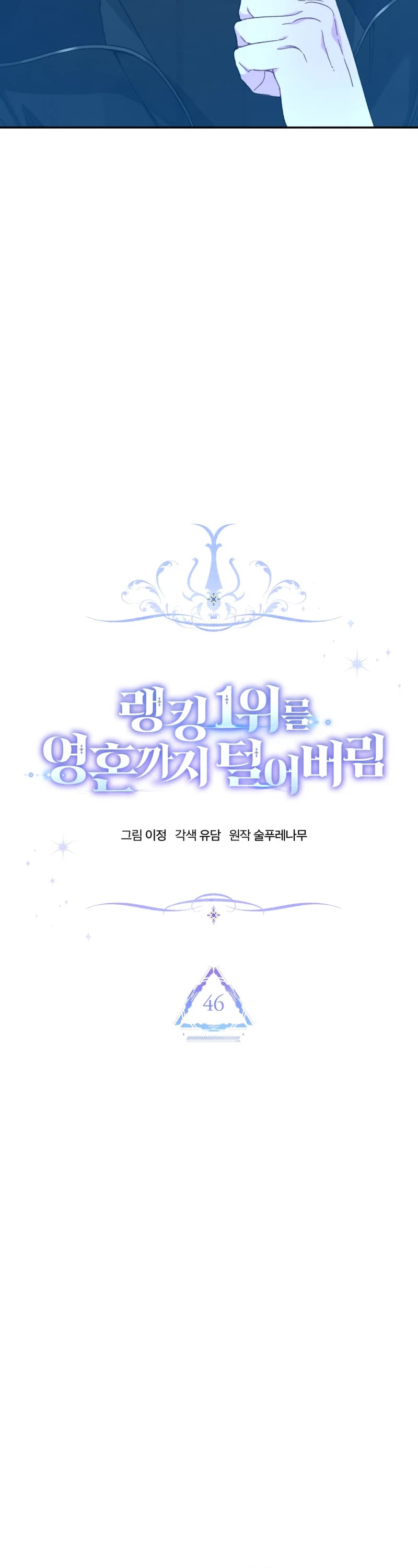 I Stole the Number One Ranker's Soul chapter 46 page 4