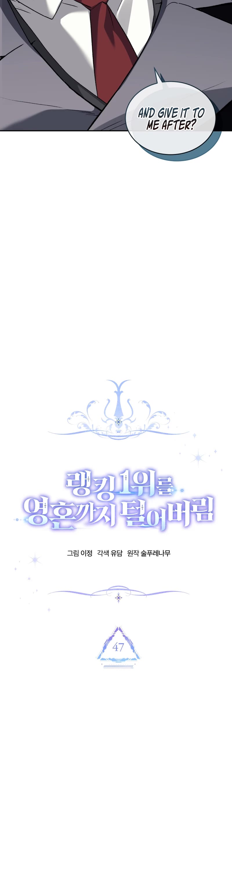 I Stole the Number One Ranker's Soul chapter 47 page 11