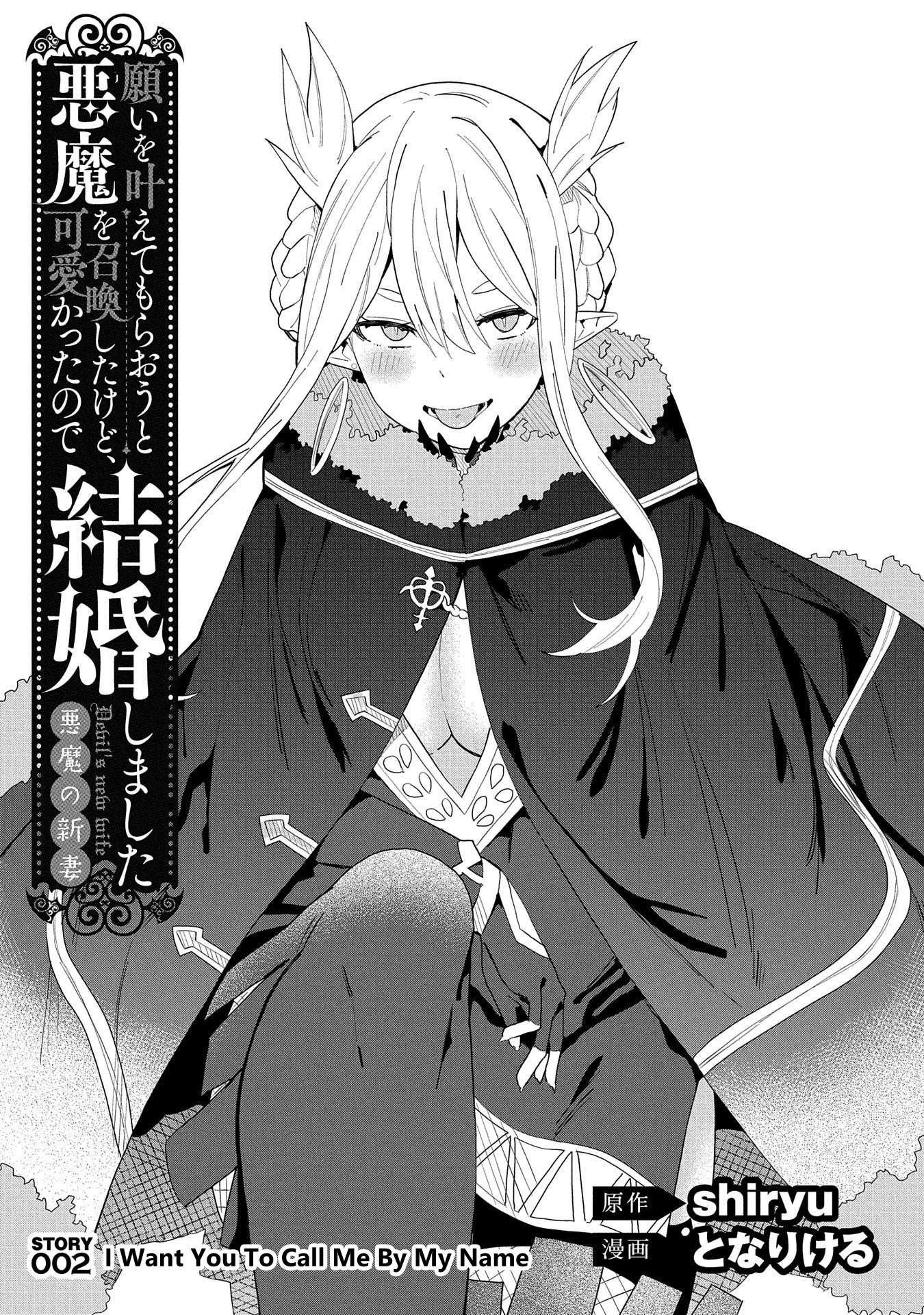 I Summoned the Devil to Grant Me a Wish, but I Married Her Instead Since She Was Adorable ~My New Devil Wife~ chapter 2 page 1