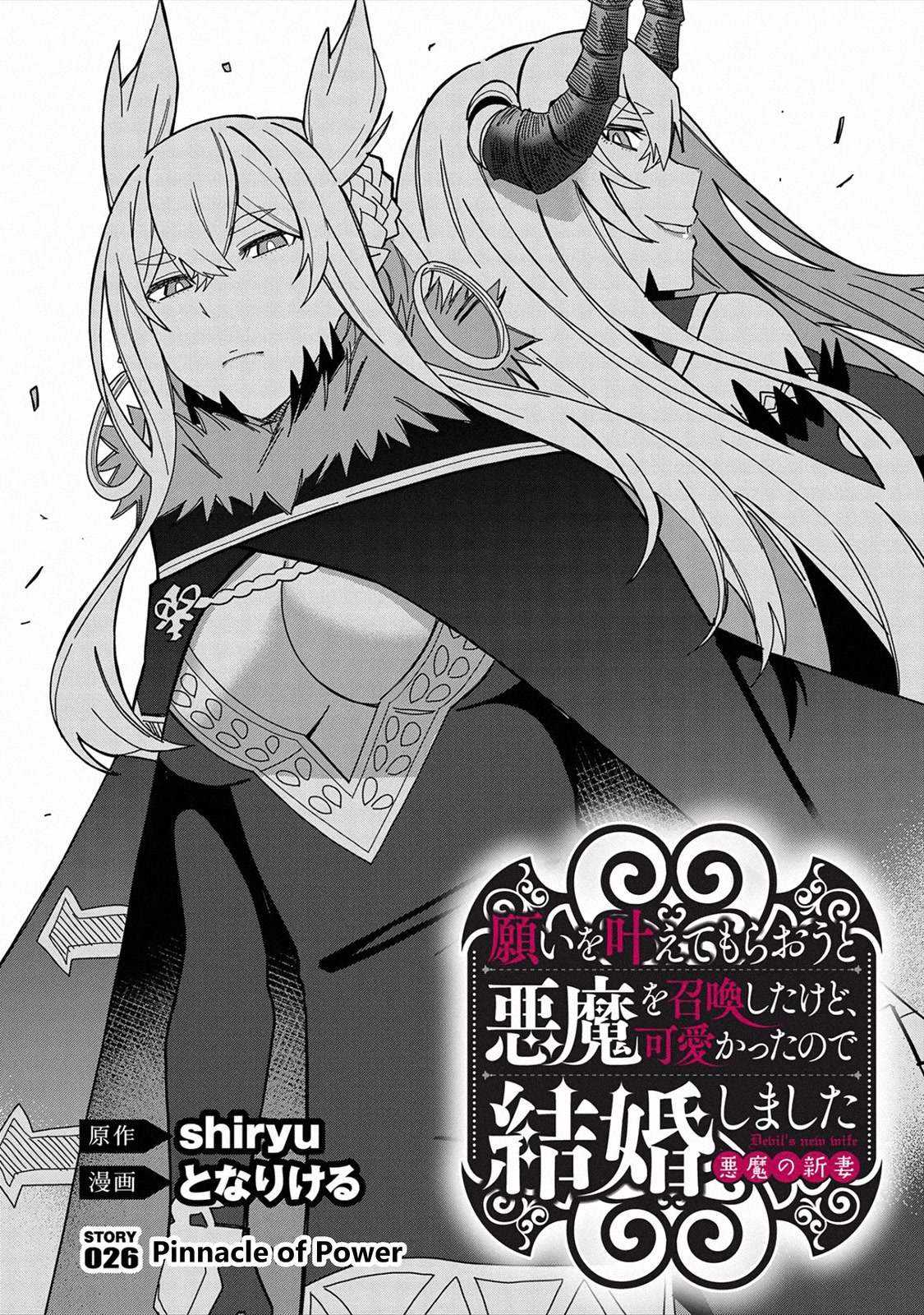 I Summoned the Devil to Grant Me a Wish, but I Married Her Instead Since She Was Adorable ~My New Devil Wife~ chapter 26 page 2