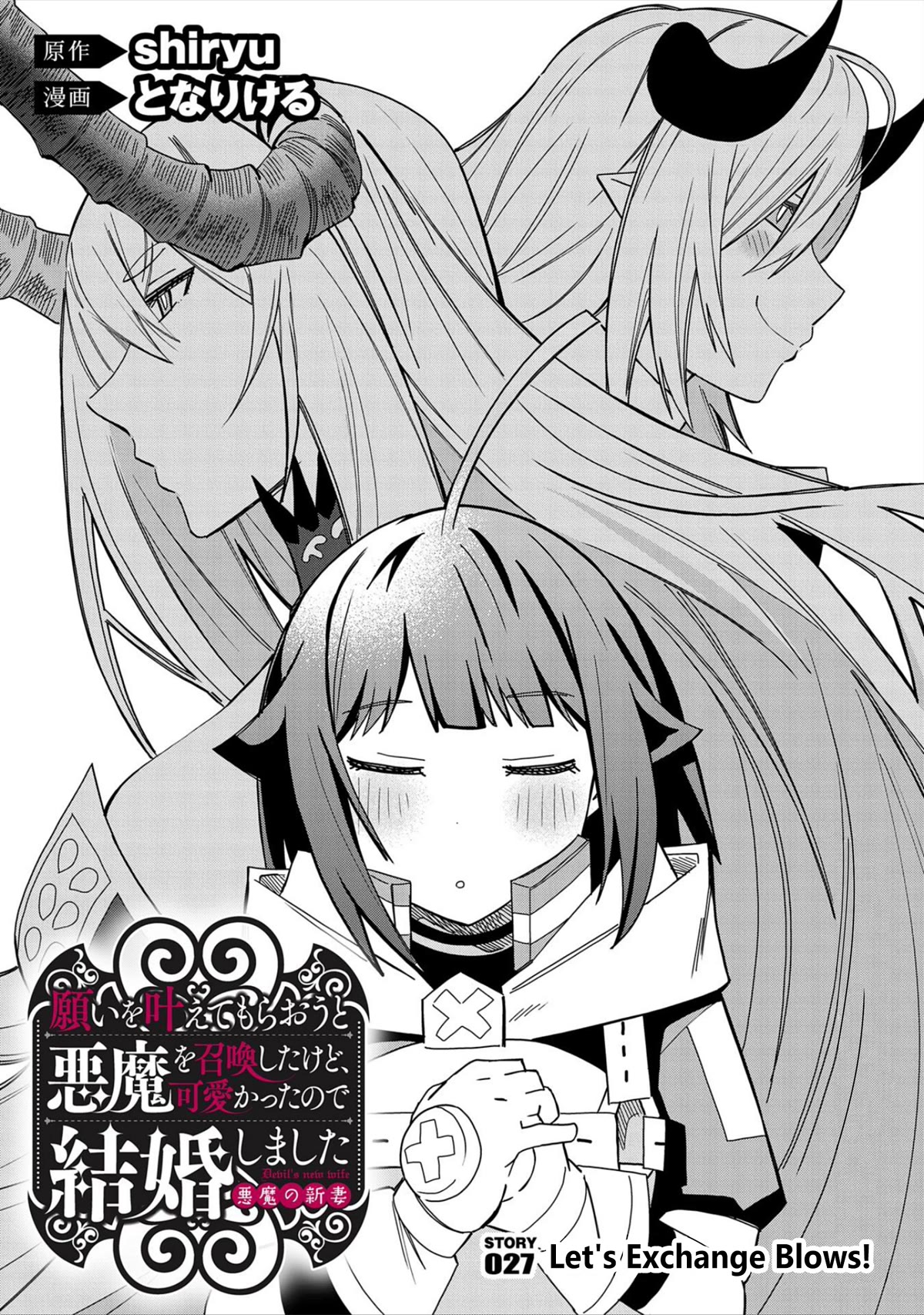 I Summoned the Devil to Grant Me a Wish, but I Married Her Instead Since She Was Adorable ~My New Devil Wife~ chapter 27 page 1