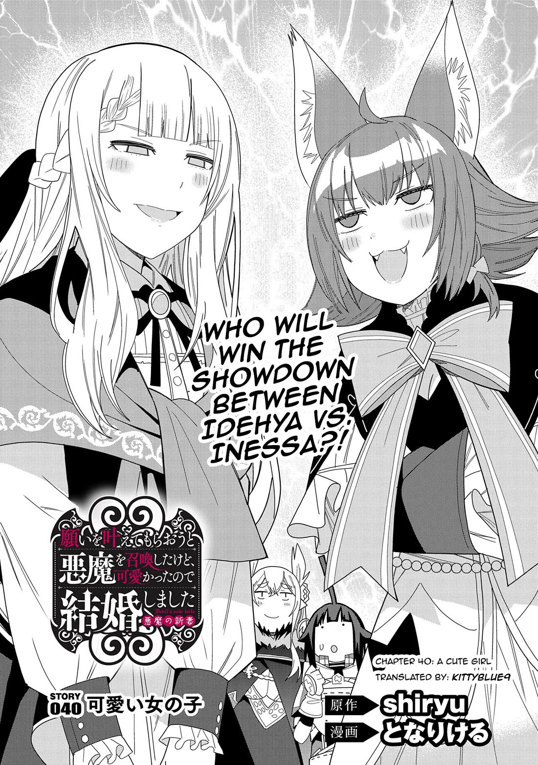 I Summoned the Devil to Grant Me a Wish, but I Married Her Instead Since She Was Adorable ~My New Devil Wife~ chapter 40 page 1