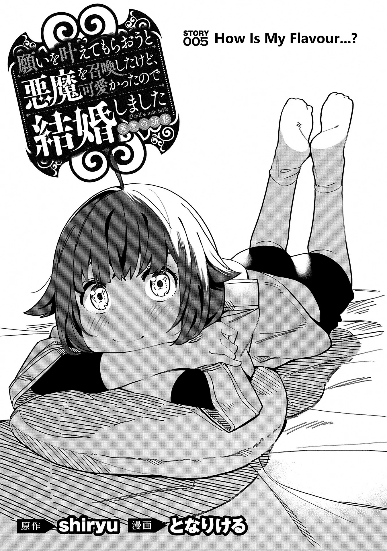 I Summoned the Devil to Grant Me a Wish, but I Married Her Instead Since She Was Adorable ~My New Devil Wife~ chapter 5 page 1