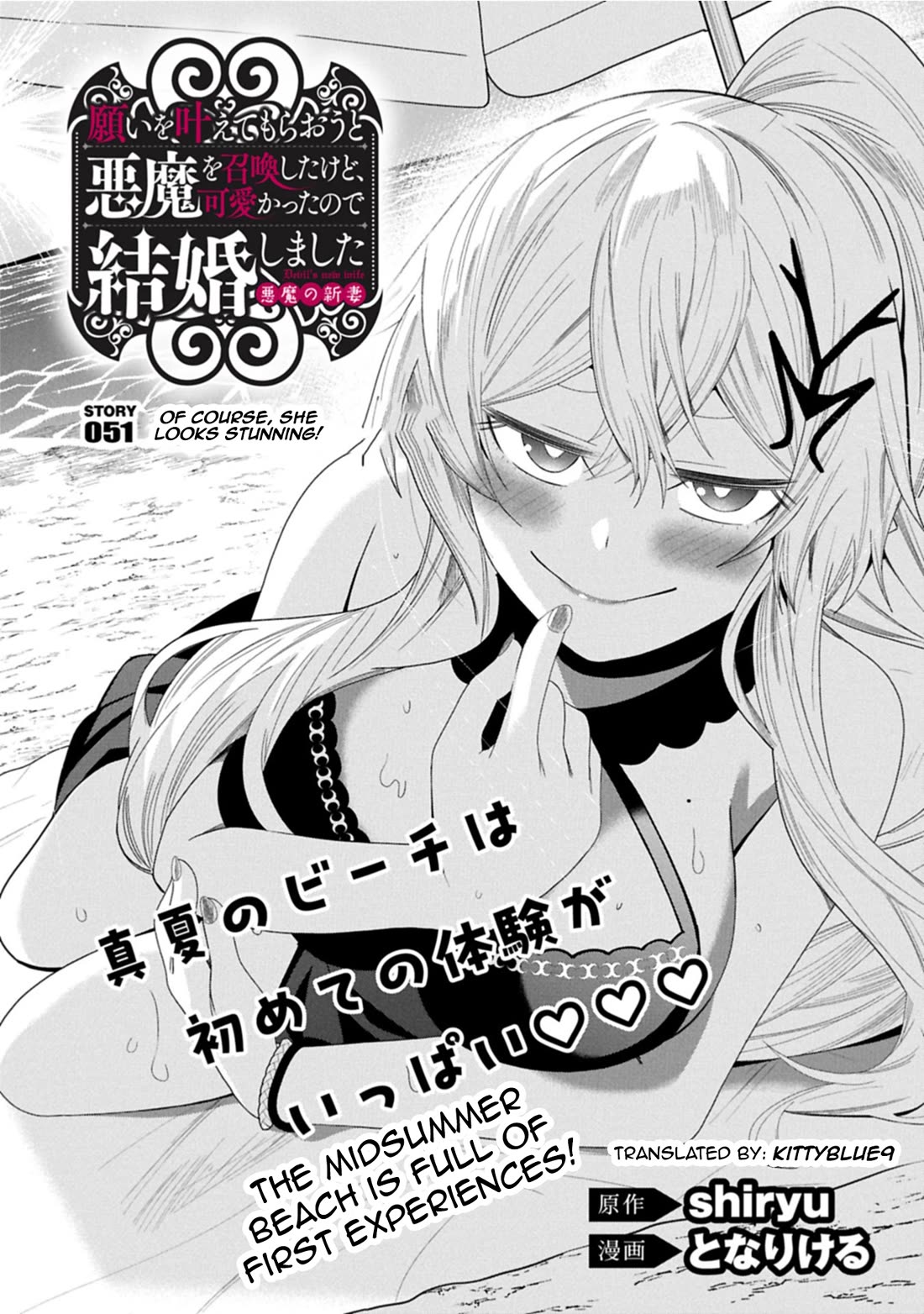 I Summoned the Devil to Grant Me a Wish, but I Married Her Instead Since She Was Adorable ~My New Devil Wife~ chapter 51 page 2