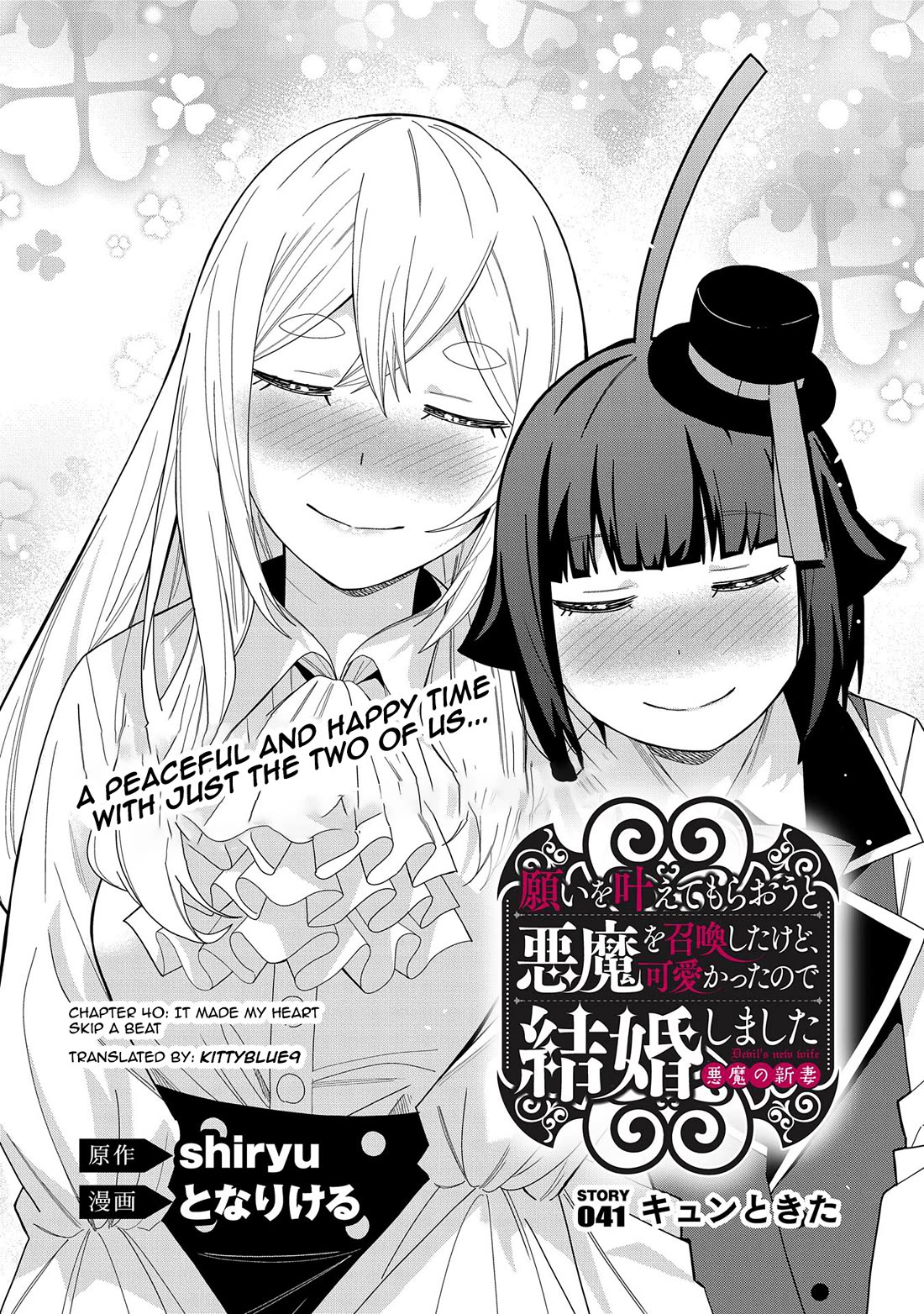 I Summoned the Devil to Grant Me a Wish, but I Married Her Instead Since She Was Adorable ~My New Devil Wife~ chapter 41 page 2