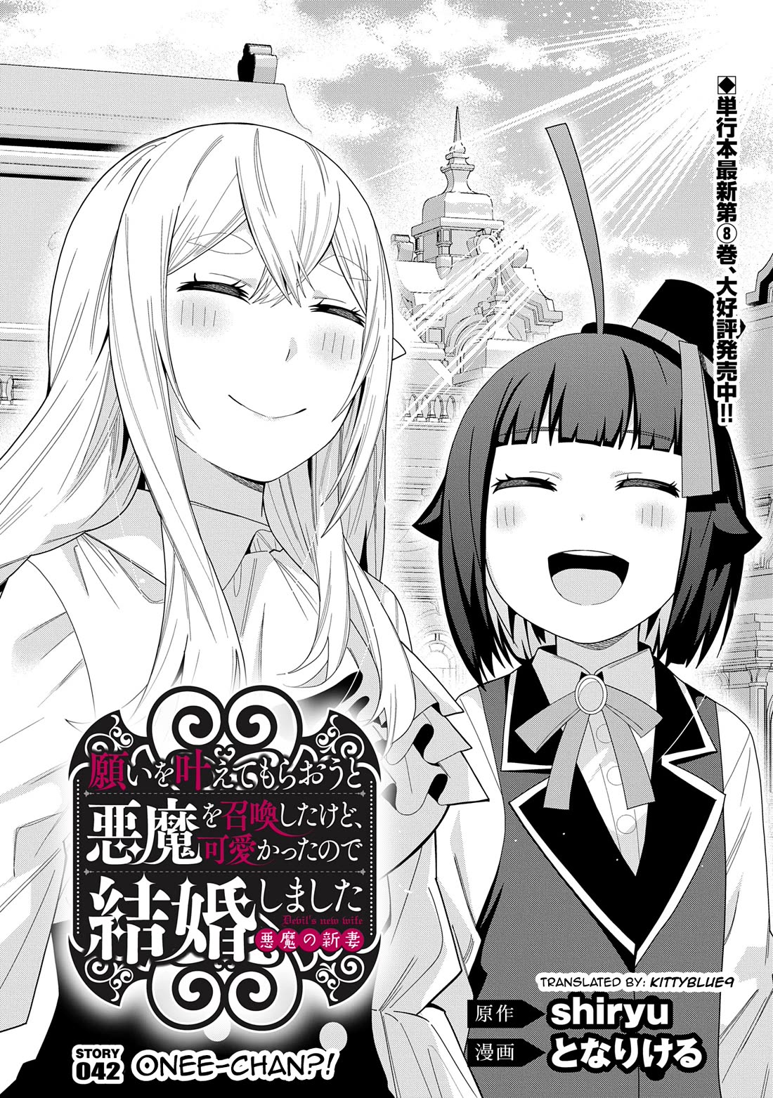 I Summoned the Devil to Grant Me a Wish, but I Married Her Instead Since She Was Adorable ~My New Devil Wife~ chapter 42 page 1