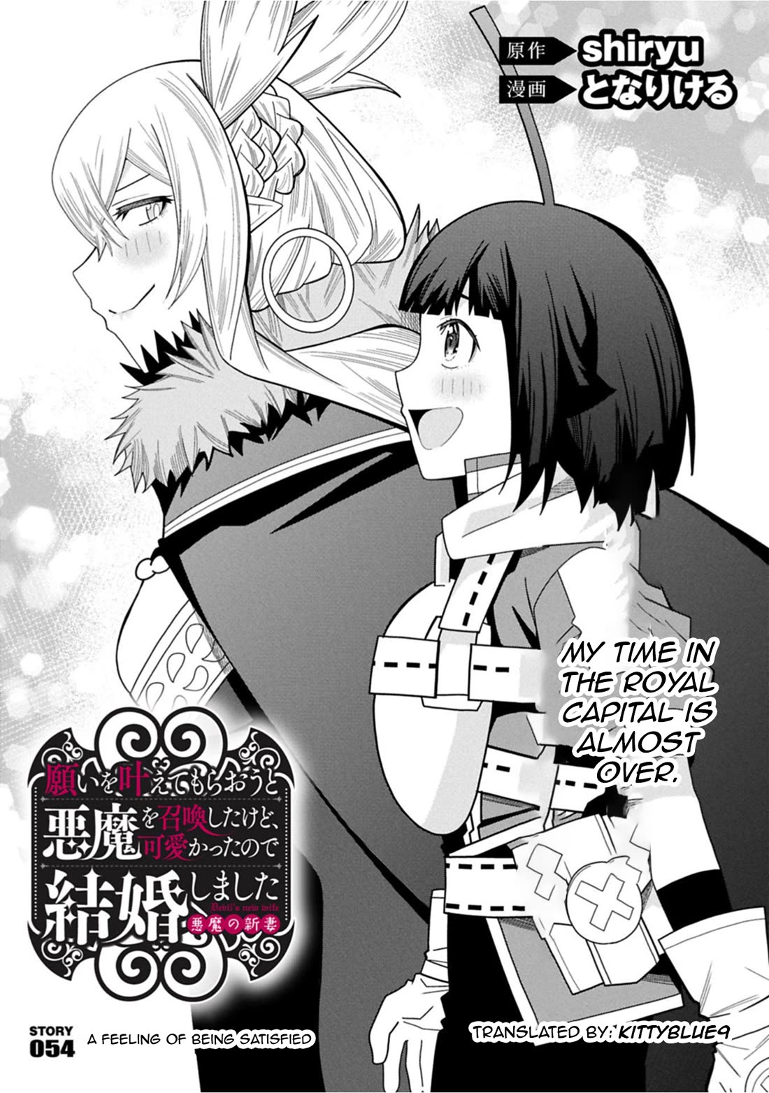 I Summoned the Devil to Grant Me a Wish, but I Married Her Instead Since She Was Adorable ~My New Devil Wife~ chapter 54 page 1