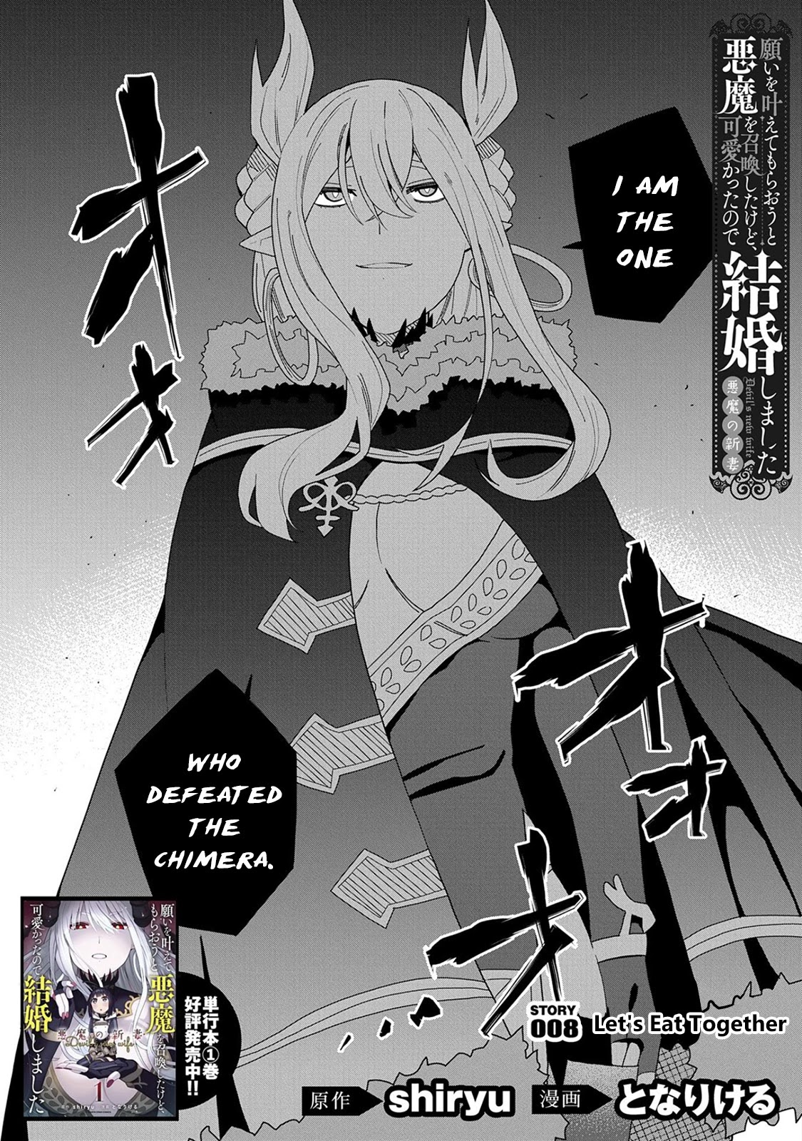 I Summoned the Devil to Grant Me a Wish, but I Married Her Instead Since She Was Adorable ~My New Devil Wife~ chapter 8 page 2