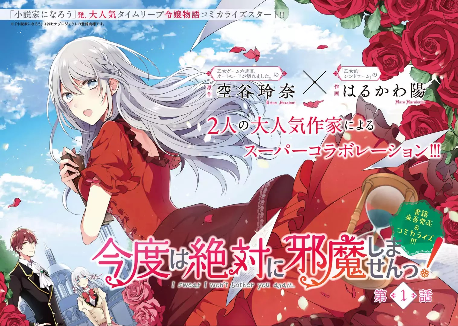 I Swear I Won't Bother You Again! chapter 1 page 3