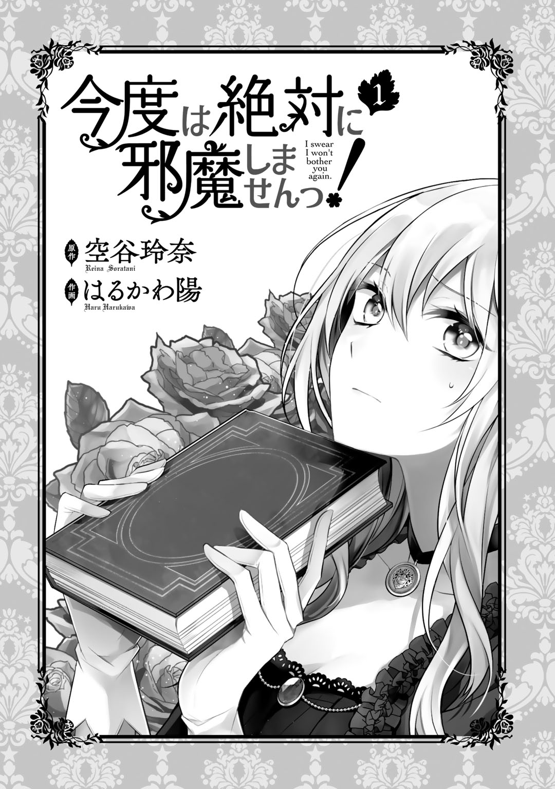 I Swear I Won't Bother You Again! chapter 5.5 page 4