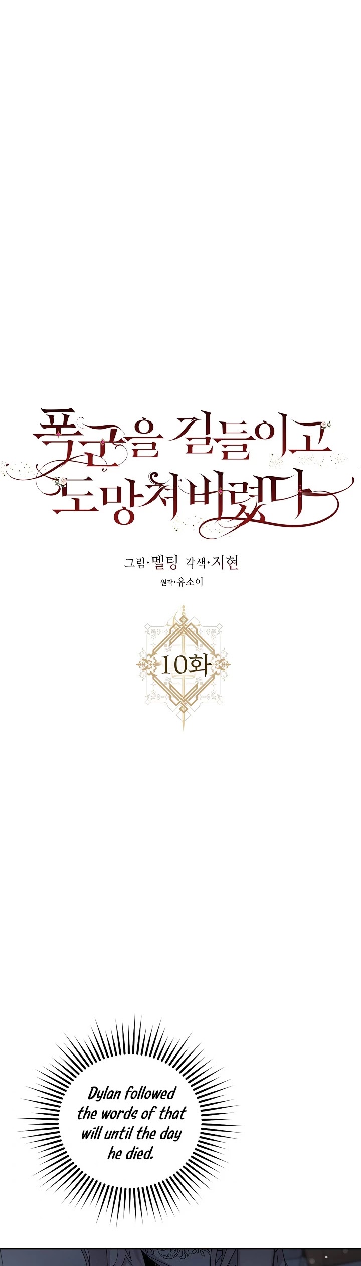 I Tamed a Tyrant and Ran Away chapter 10 page 15