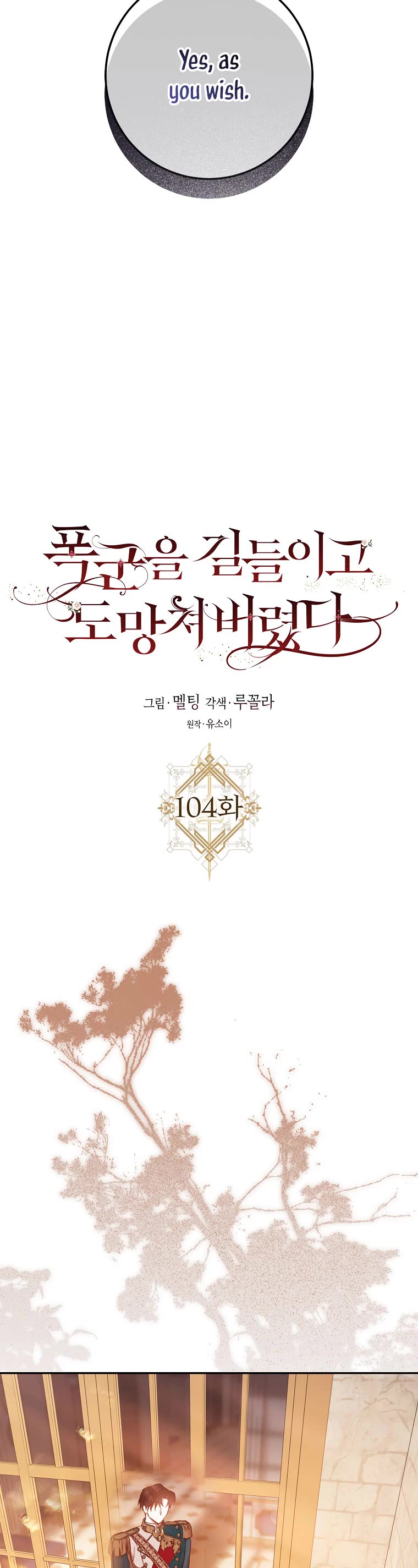 I Tamed a Tyrant and Ran Away chapter 104 page 20