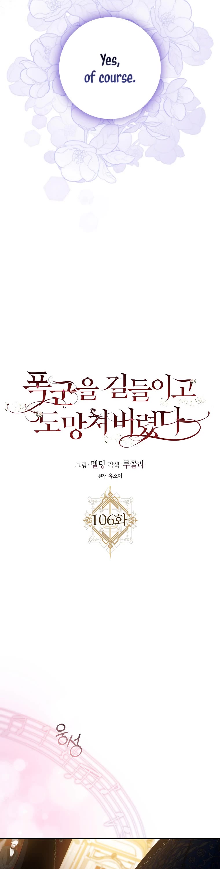 I Tamed a Tyrant and Ran Away chapter 106 page 22