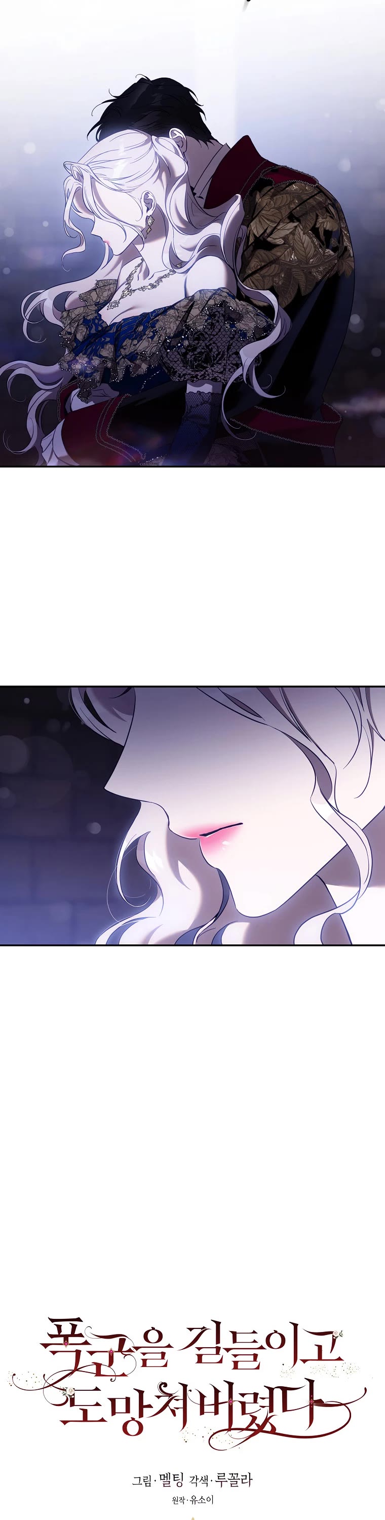 I Tamed a Tyrant and Ran Away chapter 107 page 23