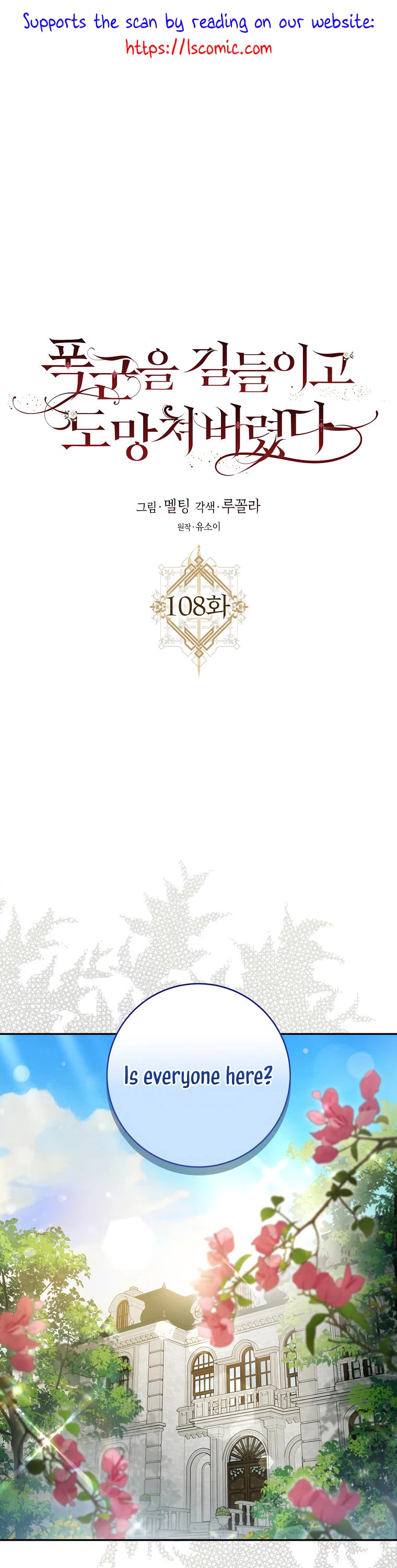 I Tamed a Tyrant and Ran Away chapter 108 page 2