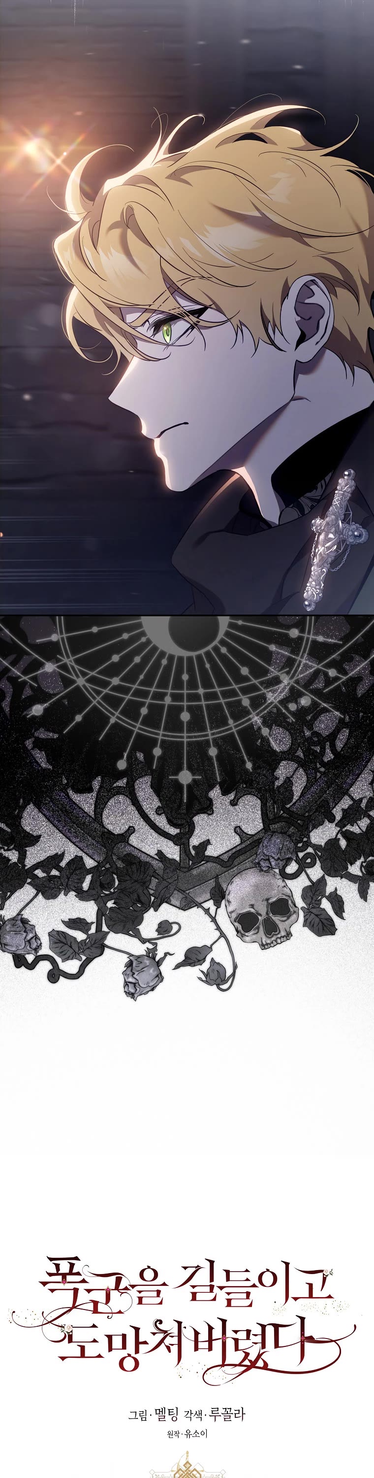 I Tamed a Tyrant and Ran Away chapter 110 page 15