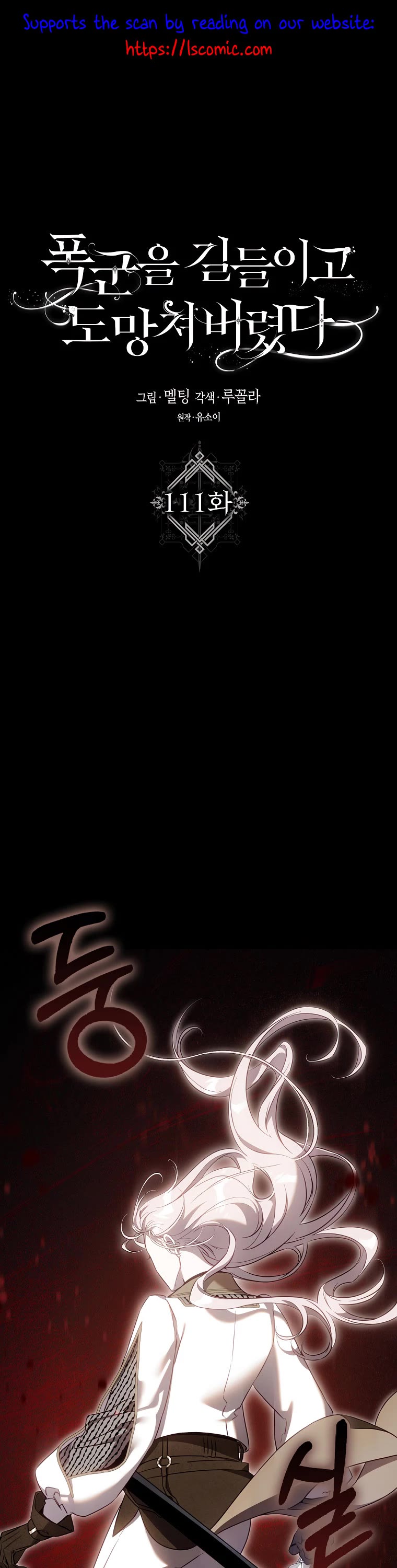 I Tamed a Tyrant and Ran Away chapter 111 page 2