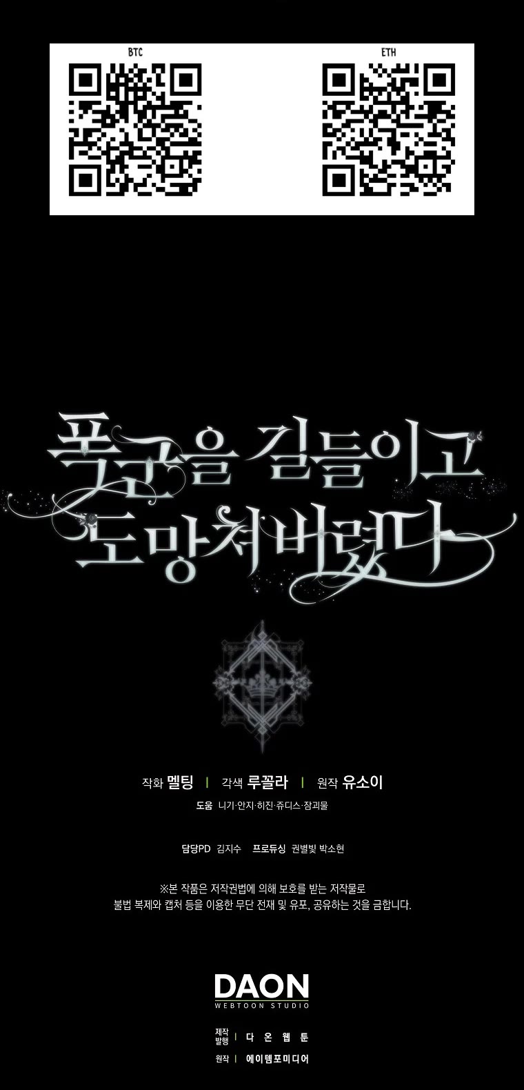 I Tamed a Tyrant and Ran Away chapter 112 page 41