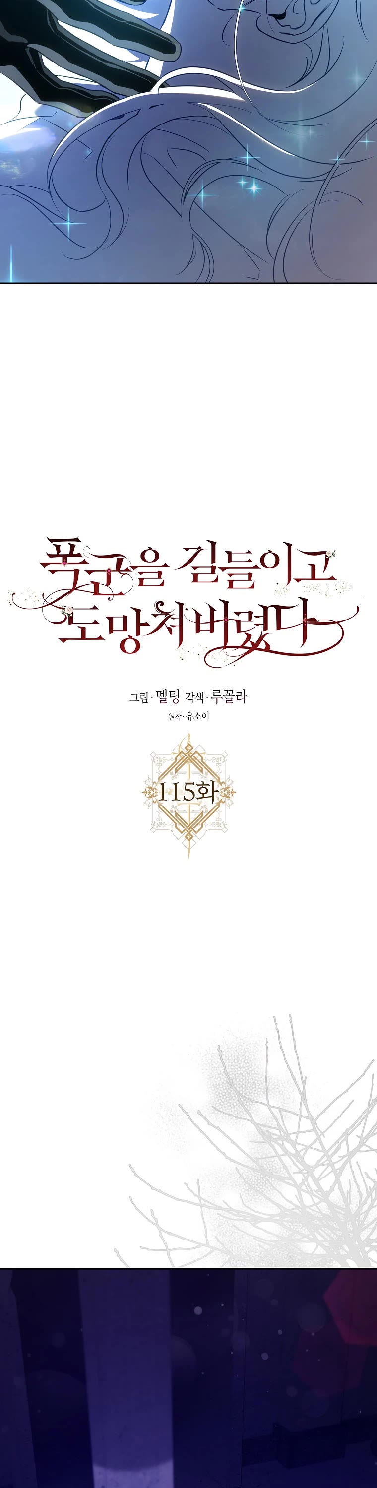 I Tamed a Tyrant and Ran Away chapter 115 page 14