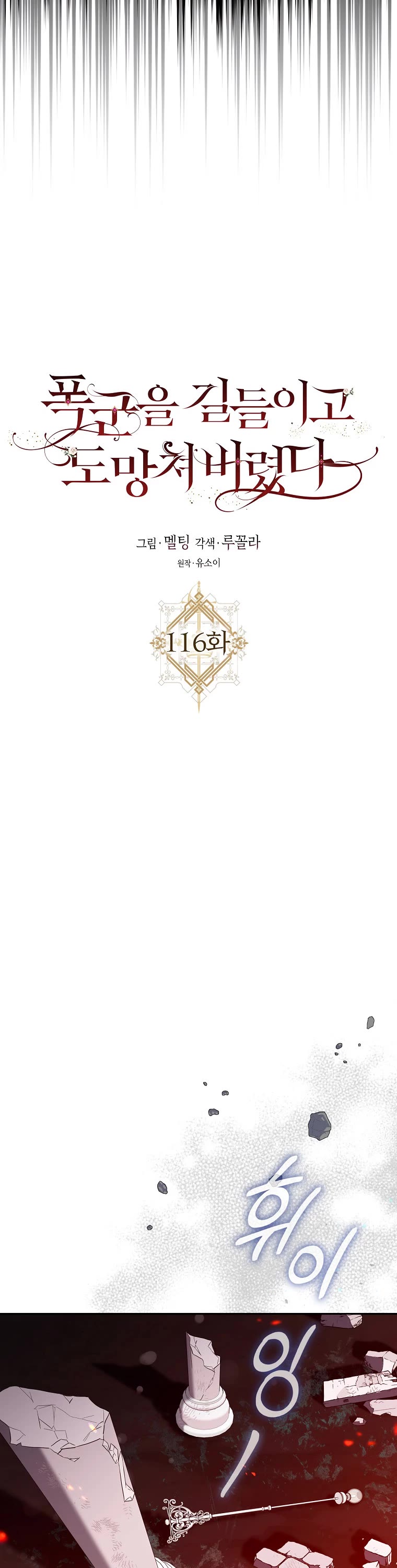 I Tamed a Tyrant and Ran Away chapter 116 page 14