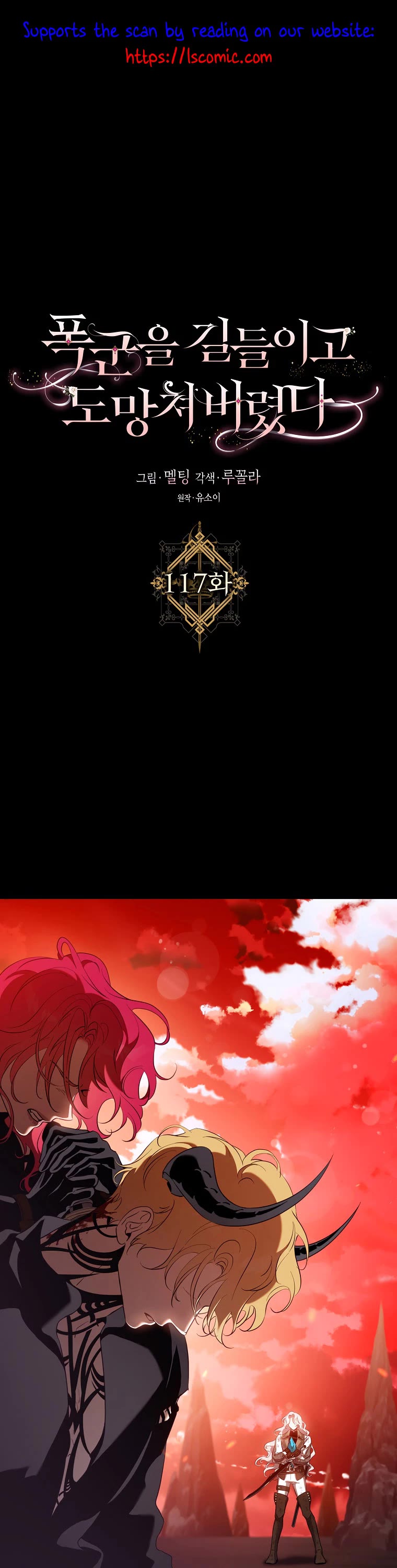 I Tamed a Tyrant and Ran Away chapter 117 page 2