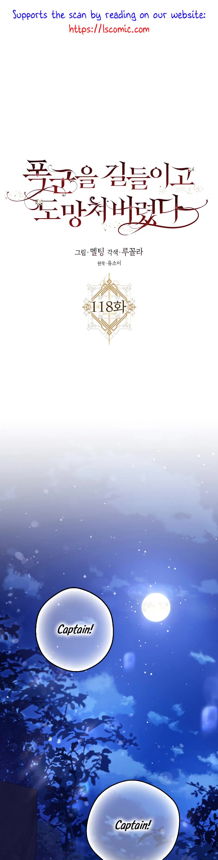 I Tamed a Tyrant and Ran Away chapter 118 page 2