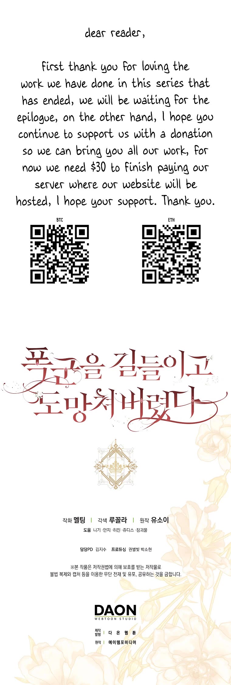 I Tamed a Tyrant and Ran Away chapter 120 page 42