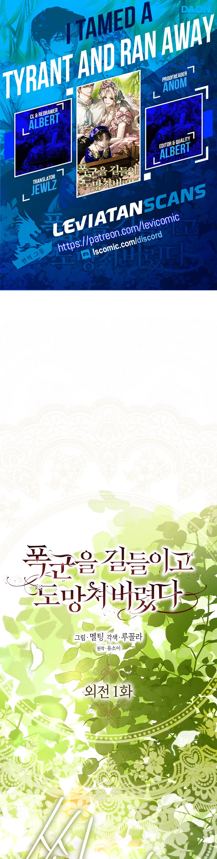 I Tamed a Tyrant and Ran Away chapter 121 page 1