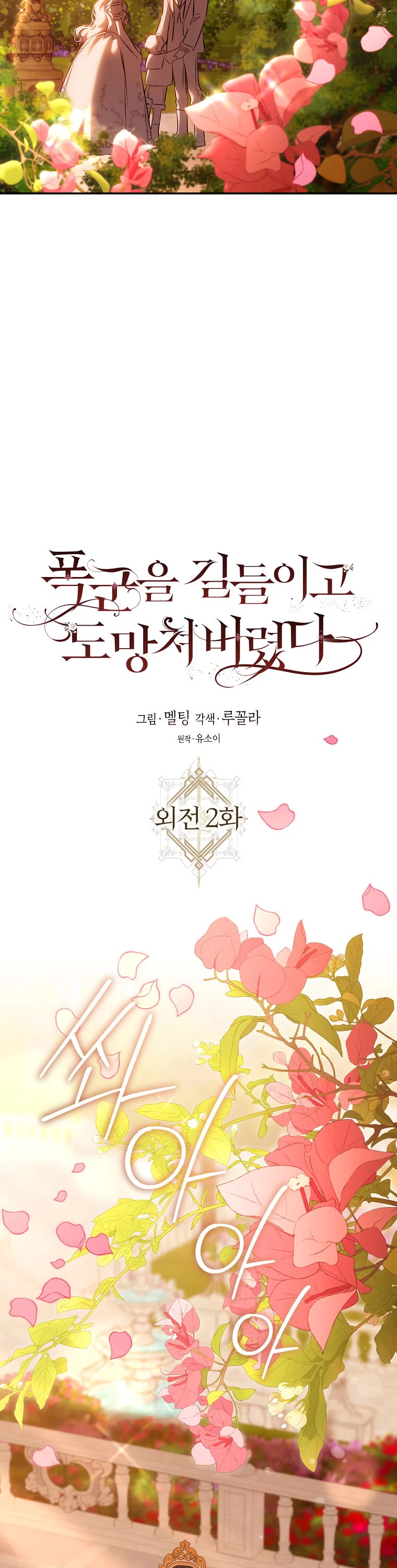 I Tamed a Tyrant and Ran Away chapter 122 page 3