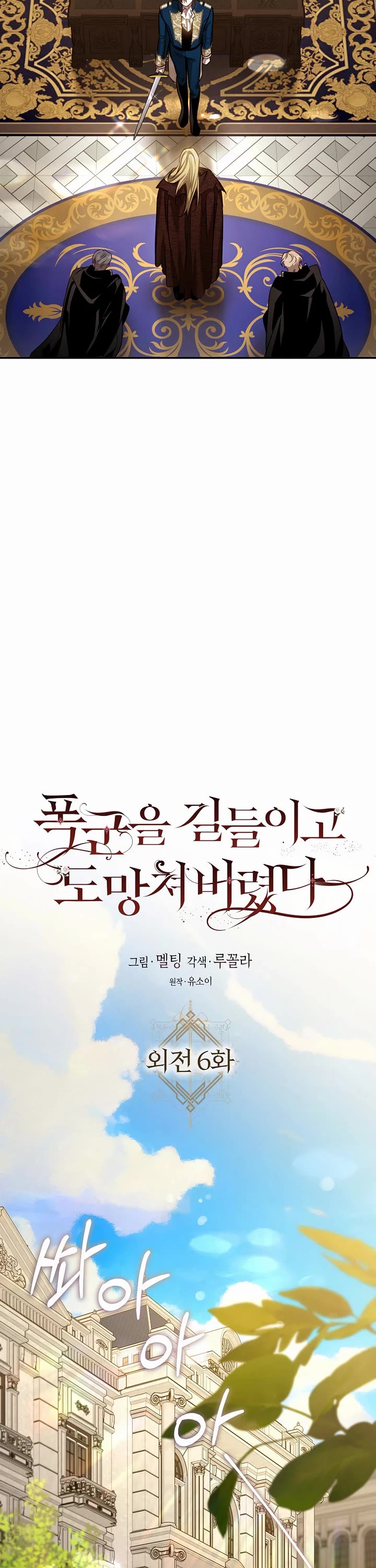 I Tamed a Tyrant and Ran Away chapter 126 page 21