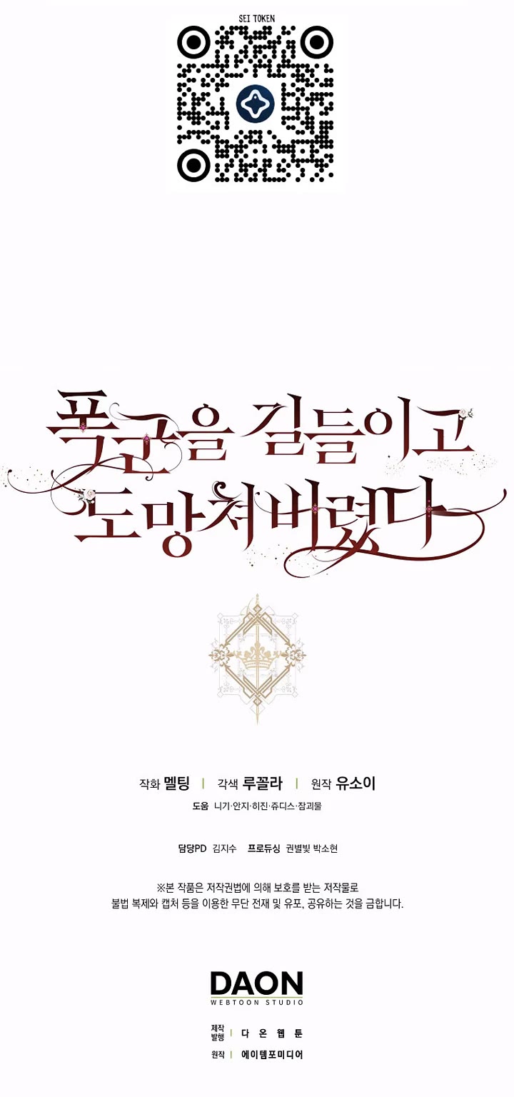 I Tamed a Tyrant and Ran Away chapter 127 page 38