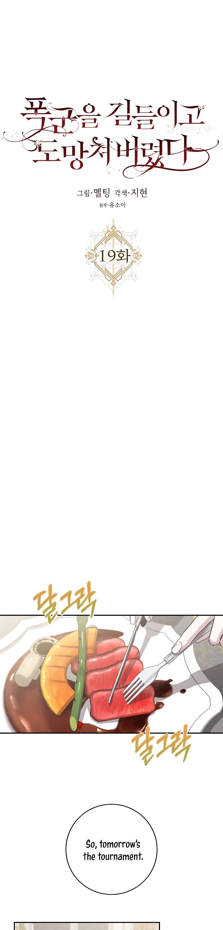 I Tamed a Tyrant and Ran Away chapter 19 page 11