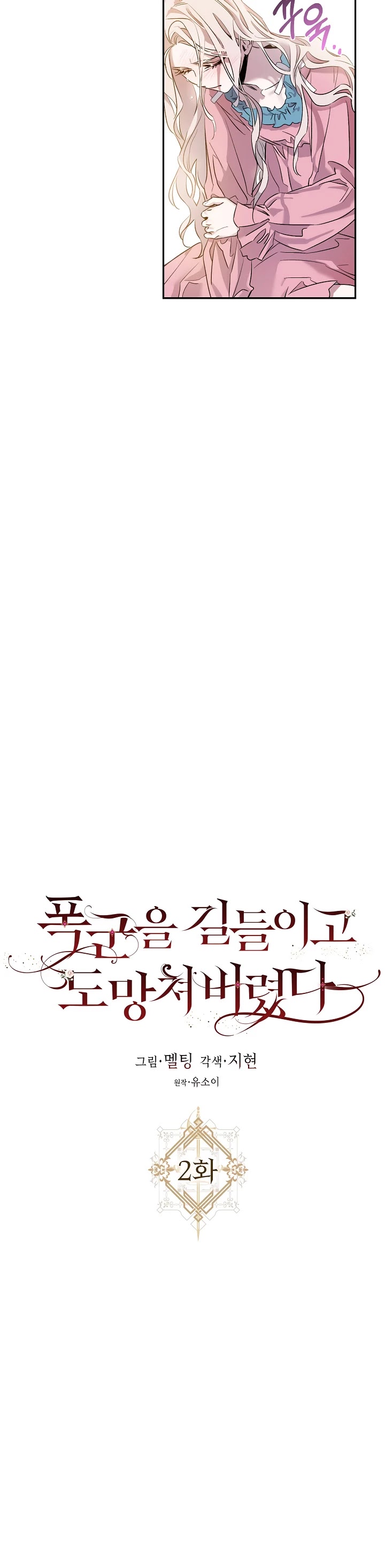 I Tamed a Tyrant and Ran Away chapter 2 page 5