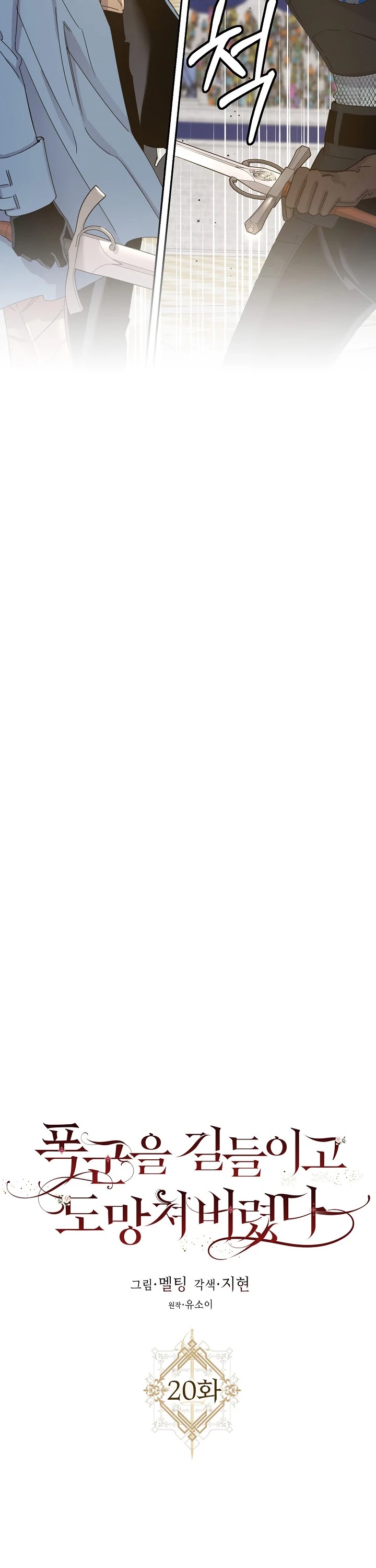 I Tamed a Tyrant and Ran Away chapter 20 page 5