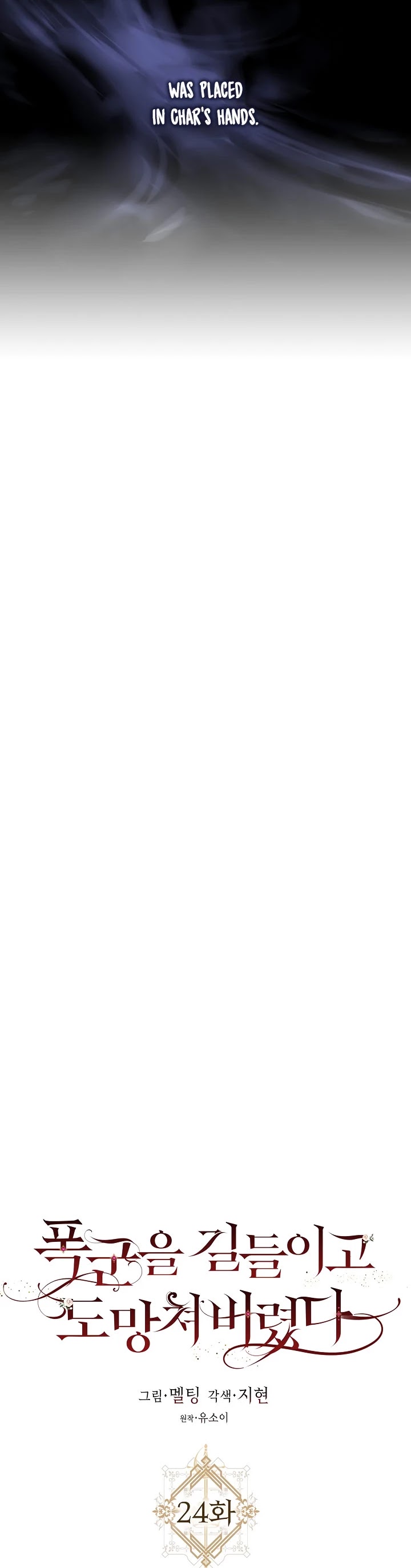 I Tamed a Tyrant and Ran Away chapter 24 page 15