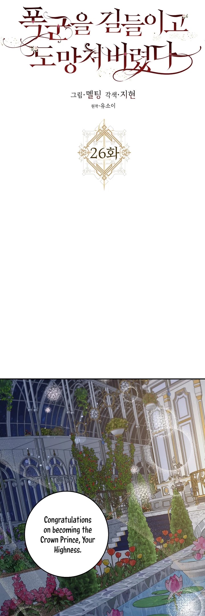 I Tamed a Tyrant and Ran Away chapter 26 page 7