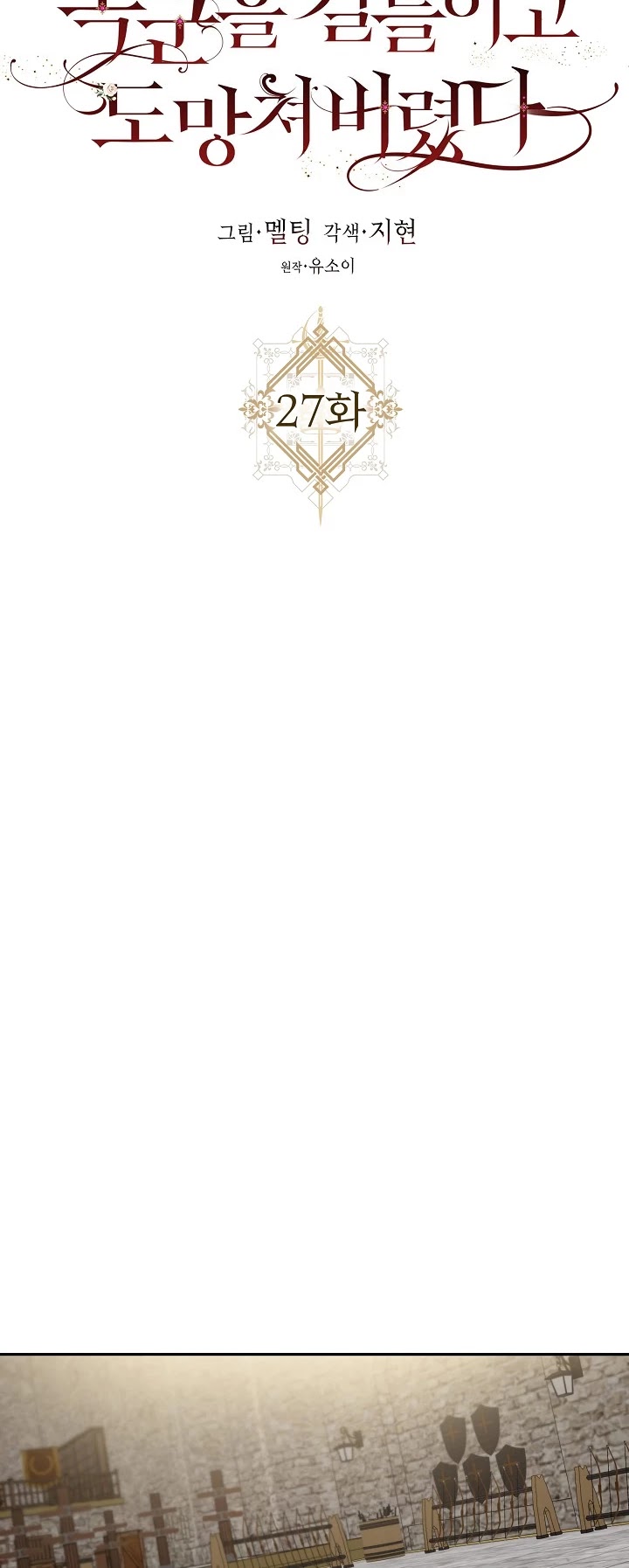 I Tamed a Tyrant and Ran Away chapter 27 page 13