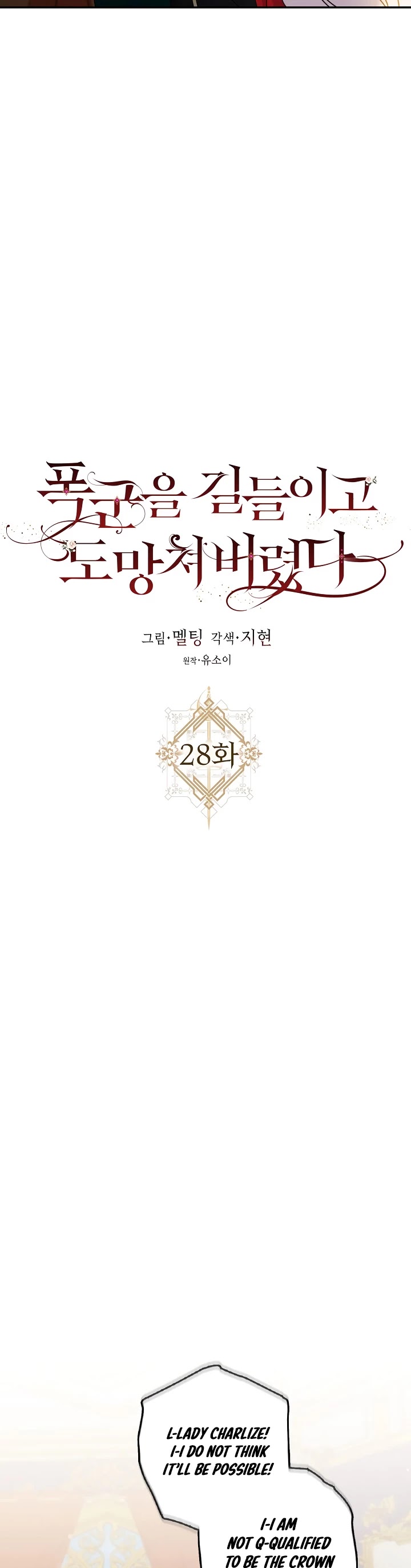 I Tamed a Tyrant and Ran Away chapter 28 page 4