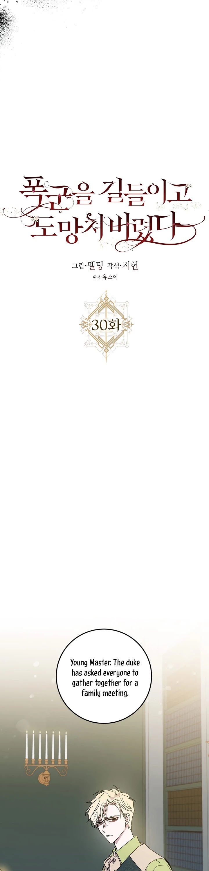 I Tamed a Tyrant and Ran Away chapter 30 page 11