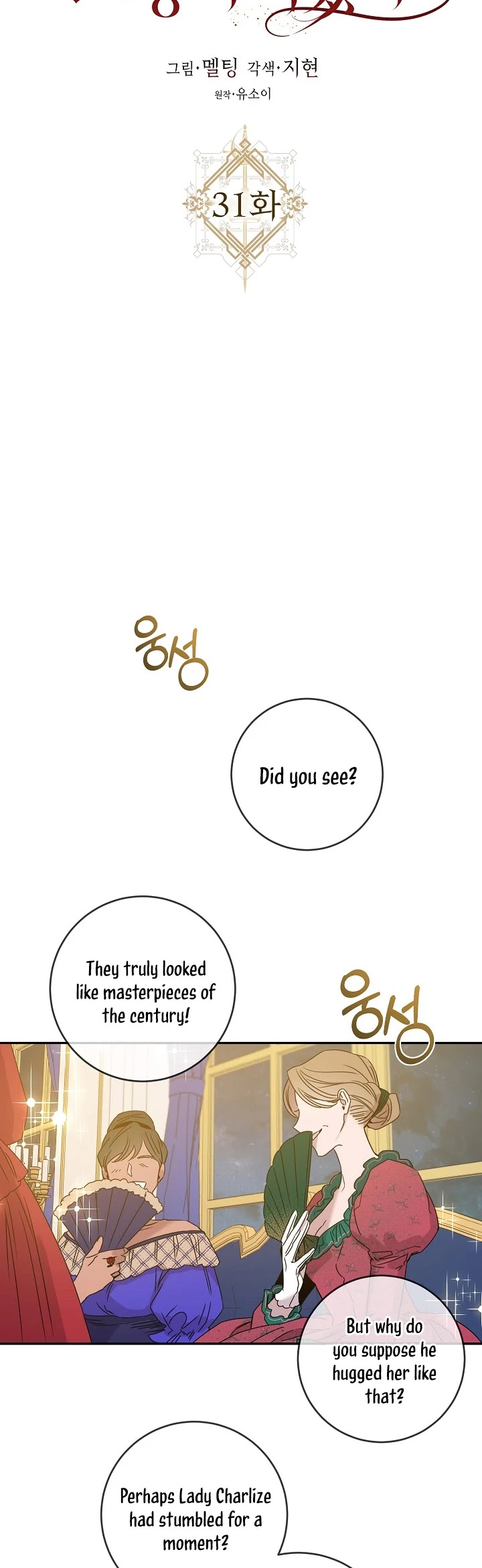 I Tamed a Tyrant and Ran Away chapter 31 page 13