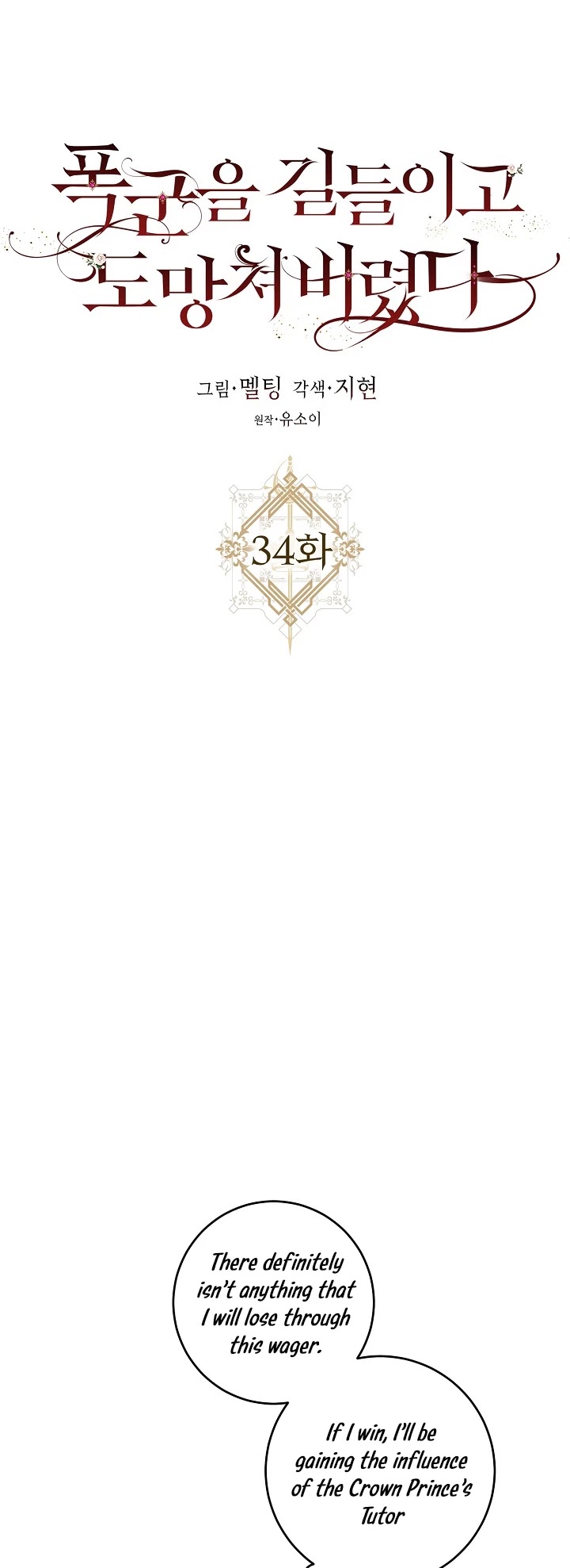 I Tamed a Tyrant and Ran Away chapter 34 page 8