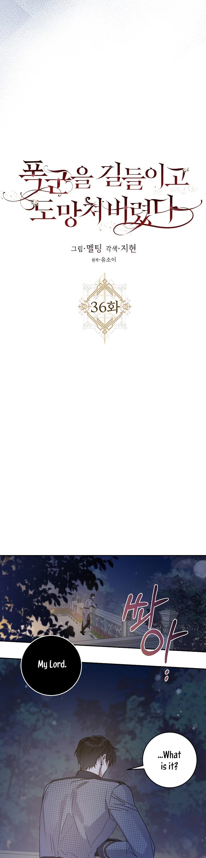 I Tamed a Tyrant and Ran Away chapter 36 page 10