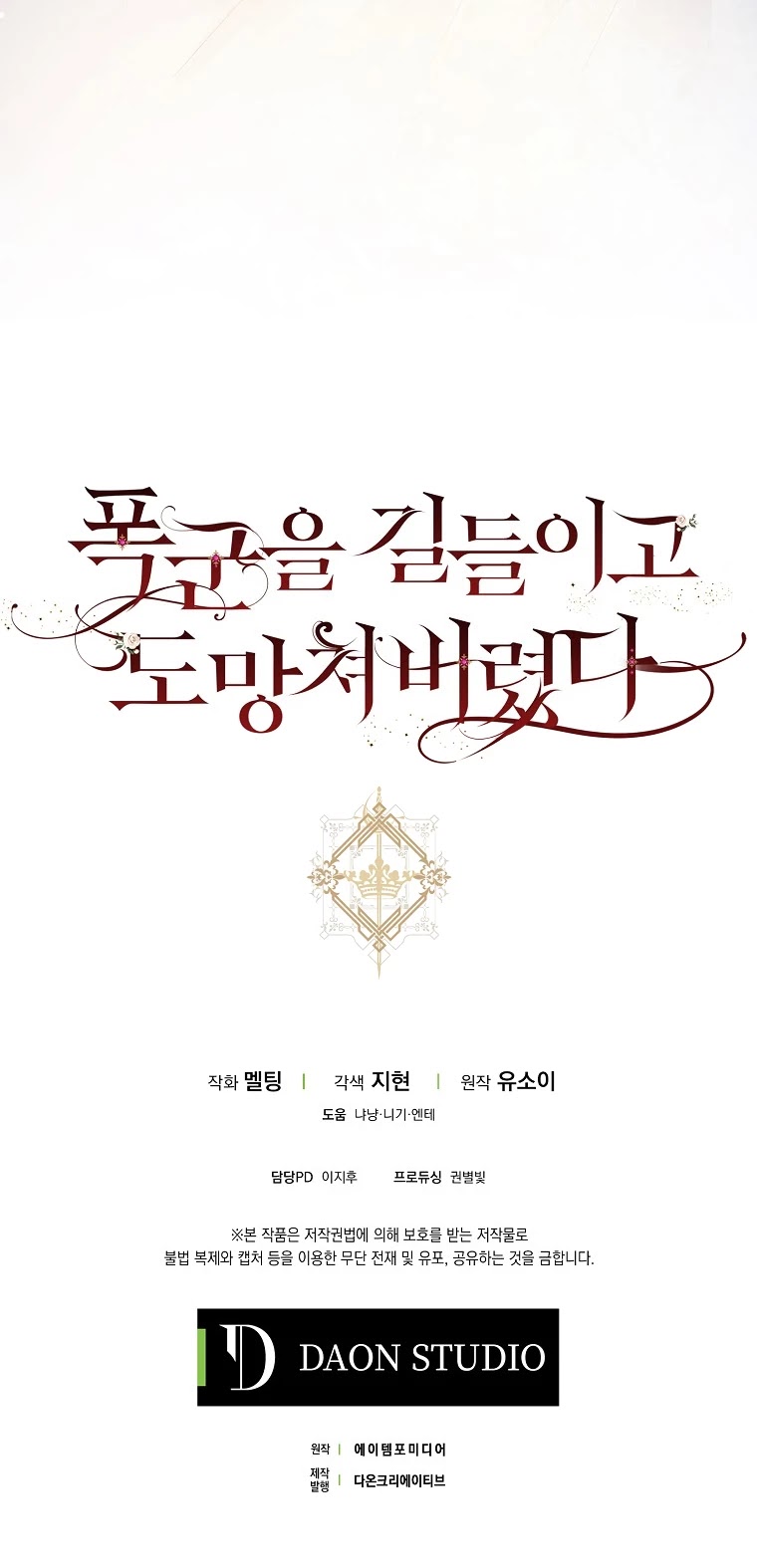 I Tamed a Tyrant and Ran Away chapter 41 page 46