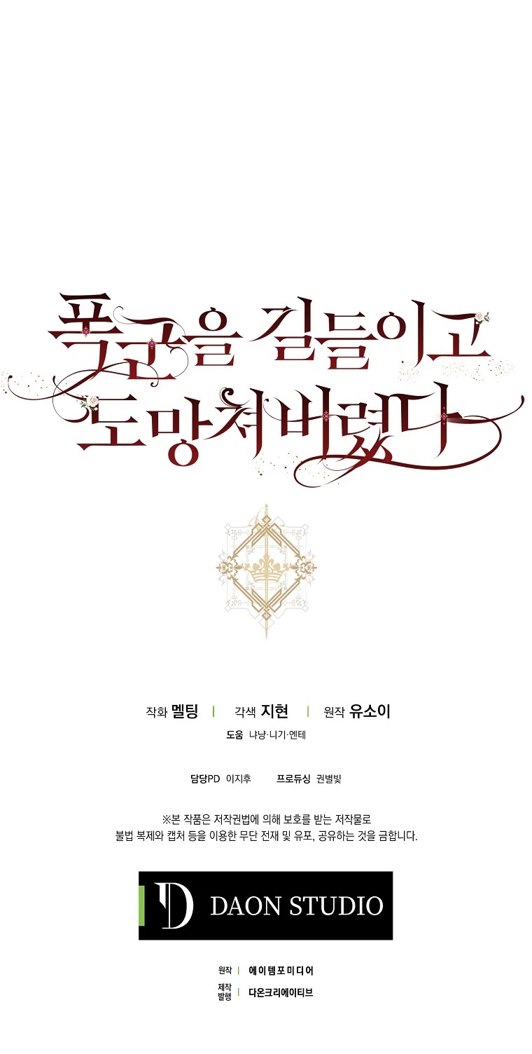 I Tamed a Tyrant and Ran Away chapter 42 page 43