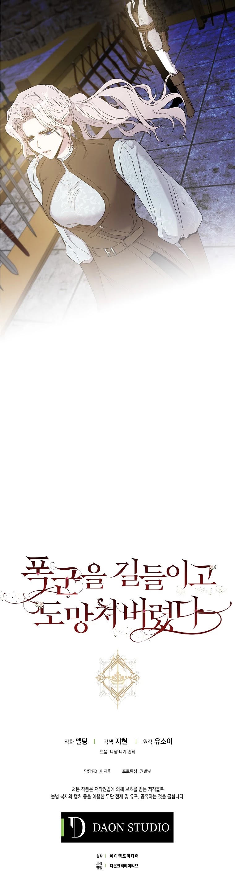 I Tamed a Tyrant and Ran Away chapter 43 page 40