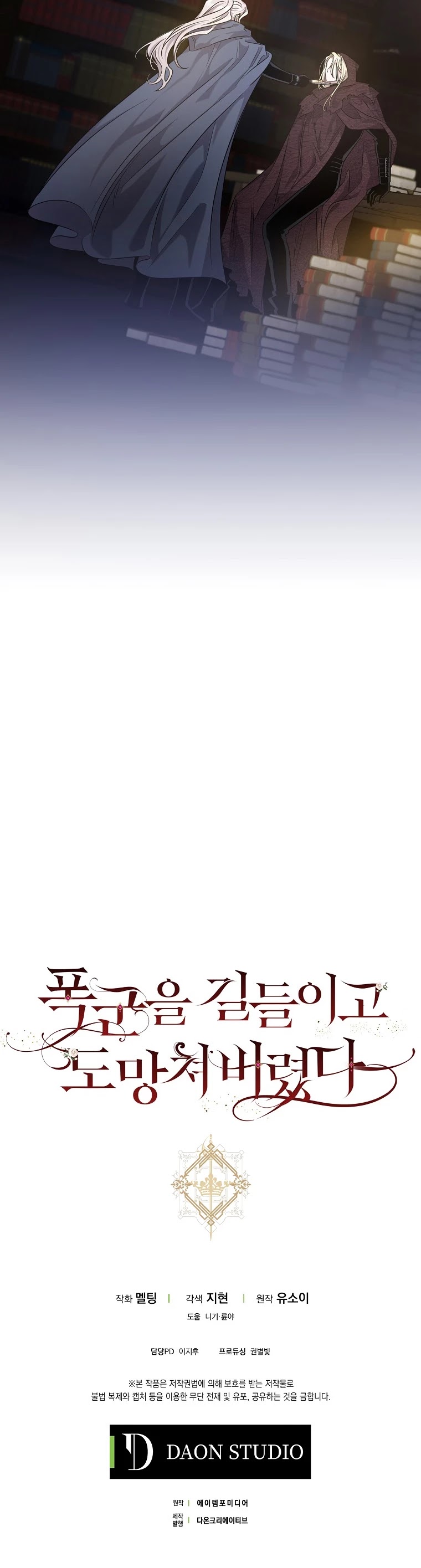 I Tamed a Tyrant and Ran Away chapter 46 page 46